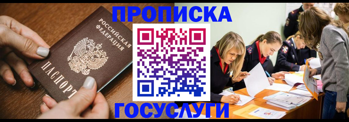 прописка в Сясьстрое
