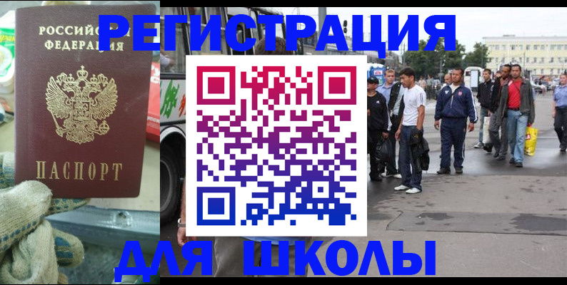 регистрация для школы в Сясьстрое